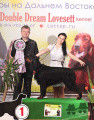 Pedigree DOUBLE DREAM LOVESET BLISS FATE